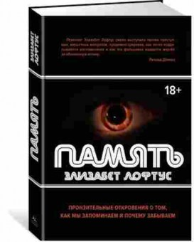 Книга Пронзительные откровения (Лофтус Э.), б-8817, Баград.рф